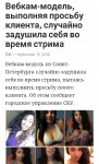Вебкам-модель-несчастный-случай-девушка-естественный-отбор-4716883.jpeg