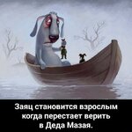 дед Мазай.jpg