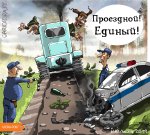 karikatura-proezdnoi_(teplyy-telogrey)_31507.jpg