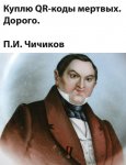 Чичиков.jpg