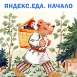 яндекс-еда.jpg